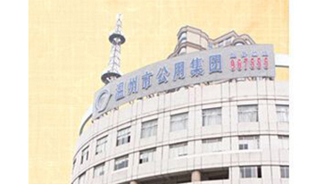 溫州市公用事業(yè)投資集團(tuán)有限公司自來水分公司無(wú)菌試驗(yàn)室工程項(xiàng)目
